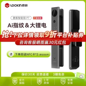 鹿客智能门锁P7全自动密码指纹锁家用电子门锁